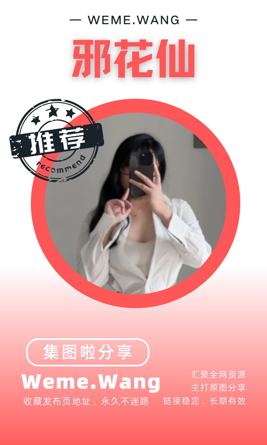 邪花仙铁粉空间等养眼作品素材合集