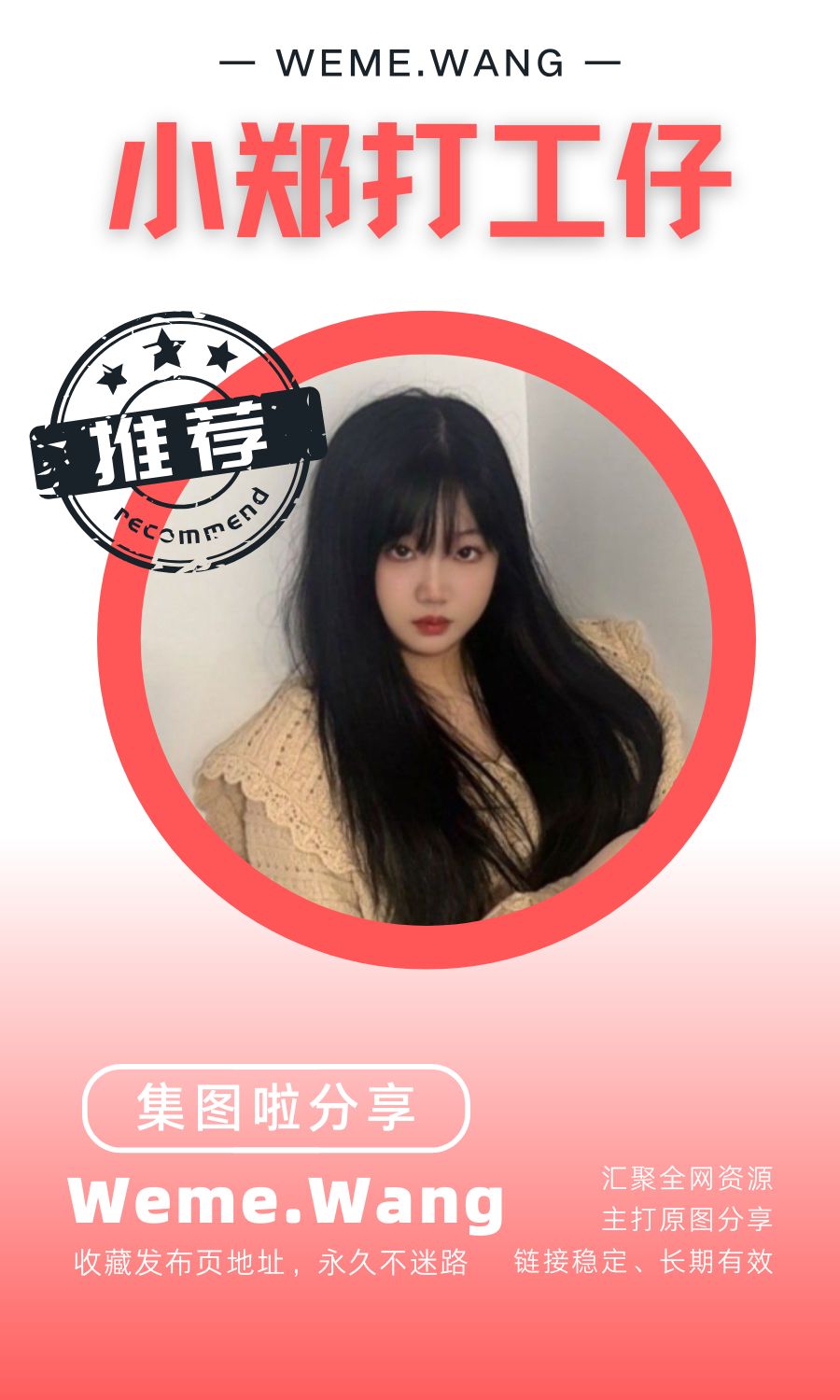 小郑打工仔微密圈(WEME觅圈)付费圈子作品合集