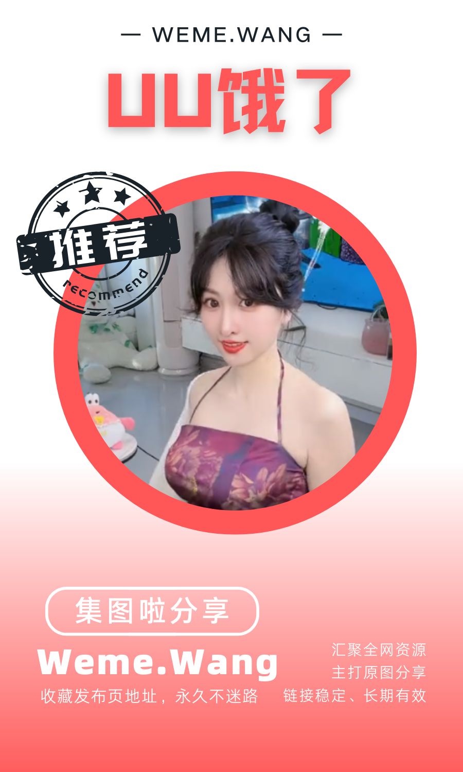 uu饿了微密圈(WEME觅圈)付费入圈作品合集