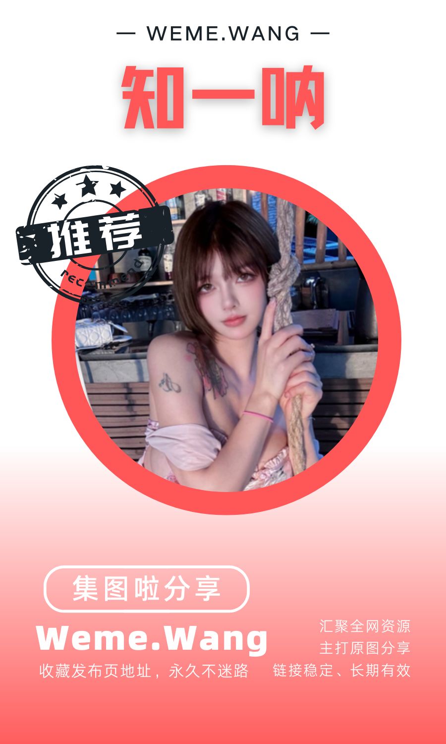 知一呐微密圈(WEME觅圈)付费入圈作品合集