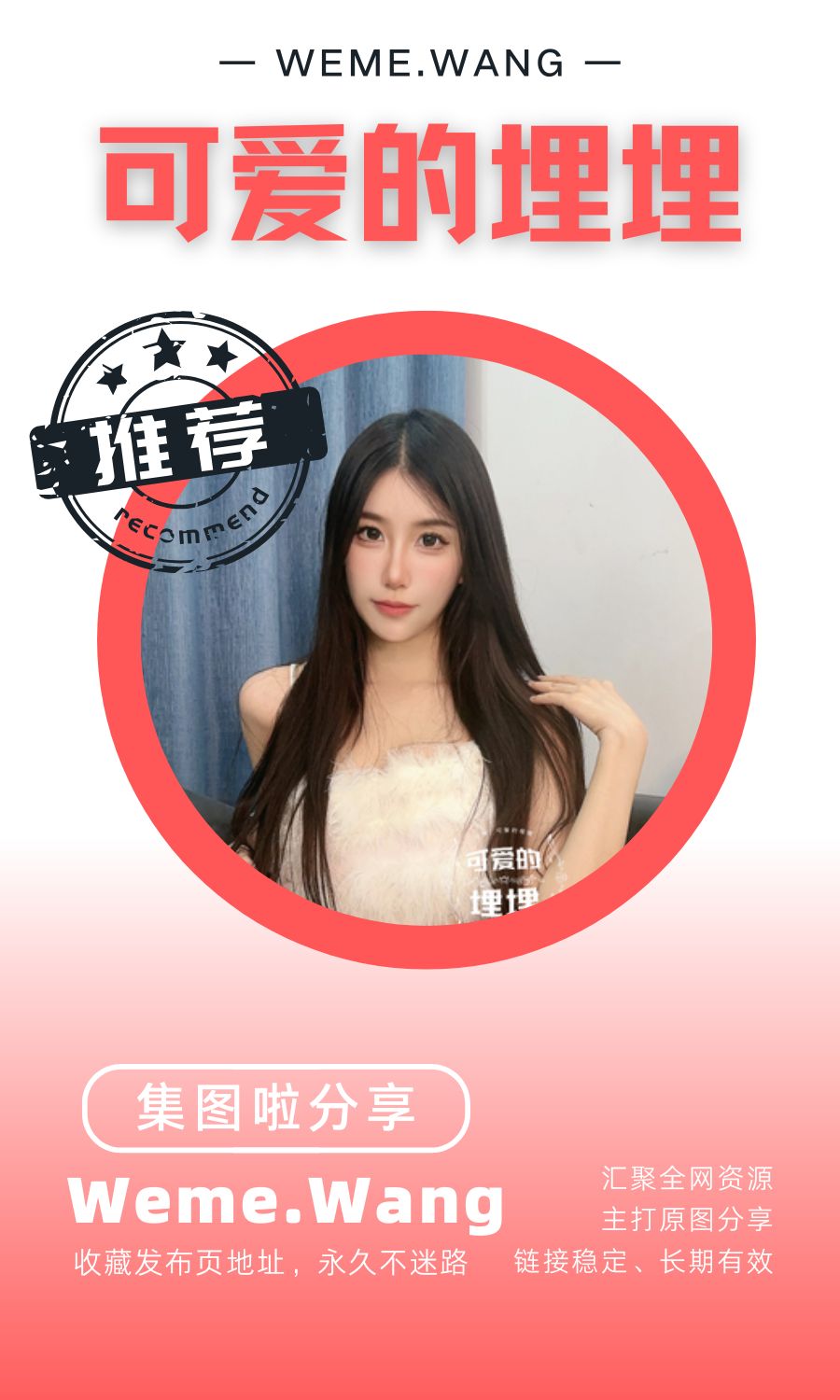 可爱的埋埋微密圈(WEME觅圈)付费入圈作品合集