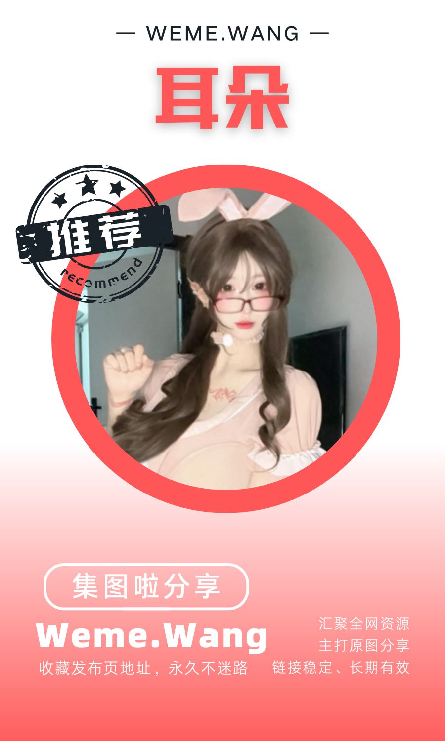 耳朵微密圈(WEME觅圈)付费圈子作品合集