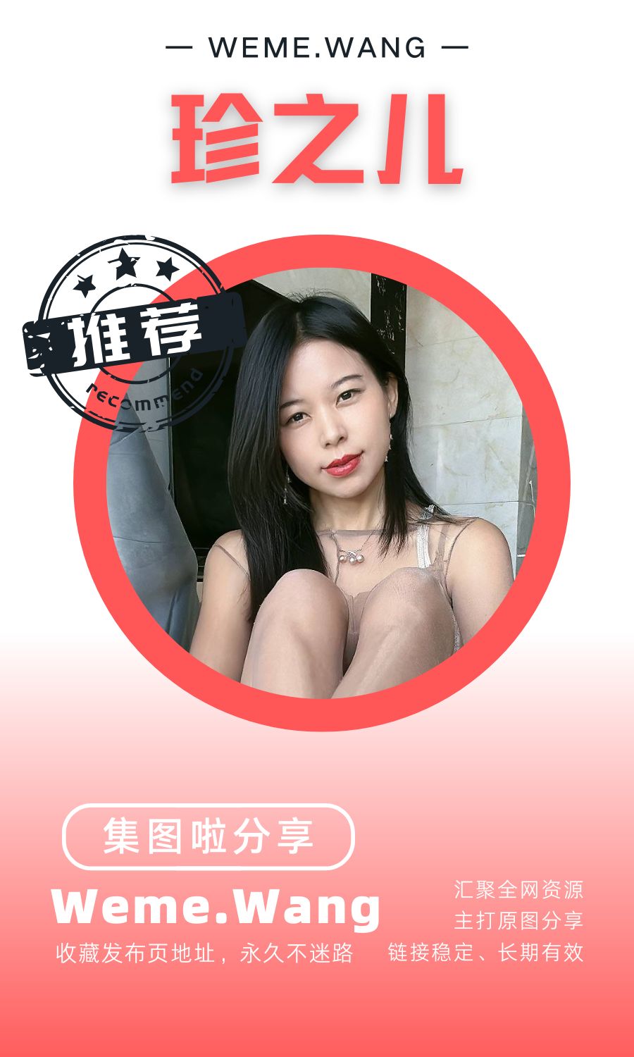 珍之儿美照库觅糖空间圈子合集