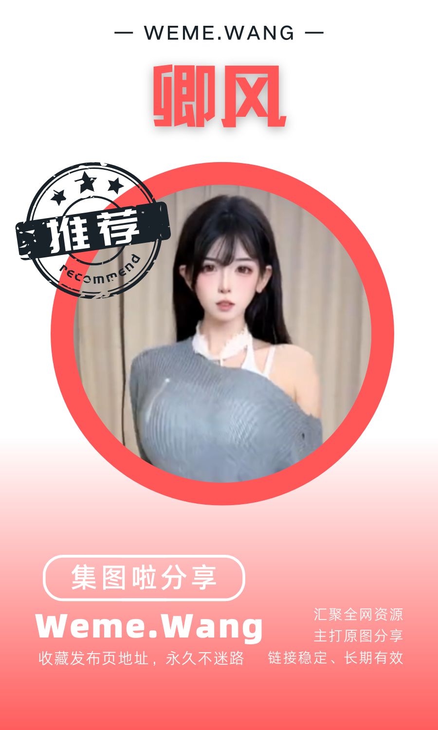 兰芝(卿风)微密圈(WEME觅圈)付费圈子作品合集