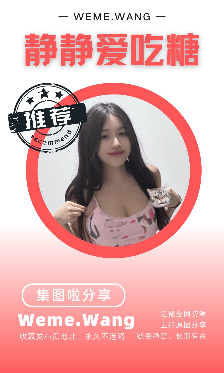 静静爱吃糖微密圈(WEME觅圈)付费圈子作品合集