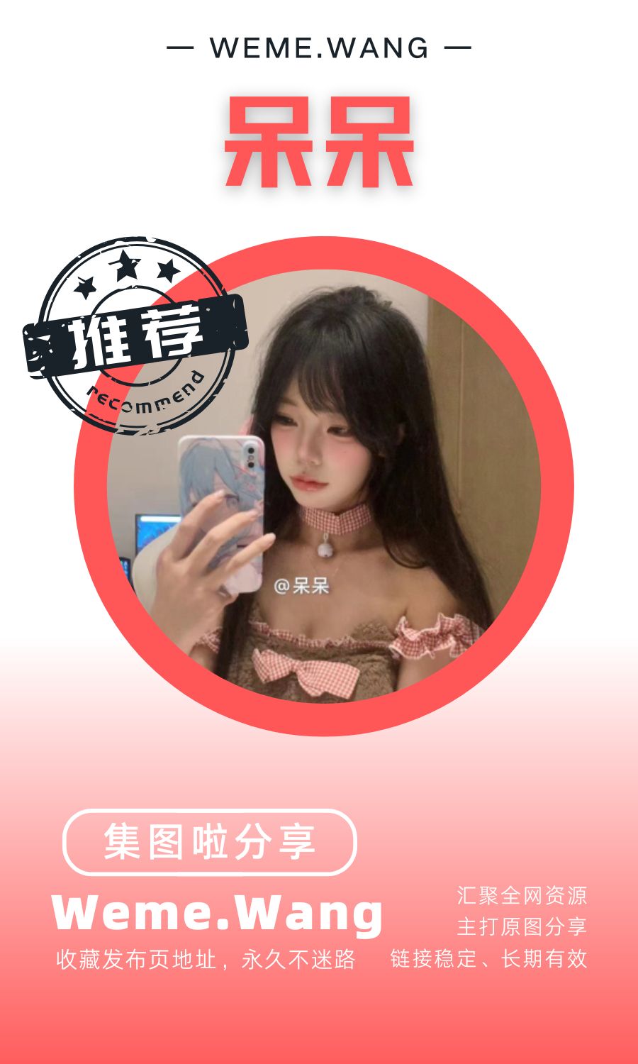 呆呆微密圈(WEME觅圈)付费圈子作品合集