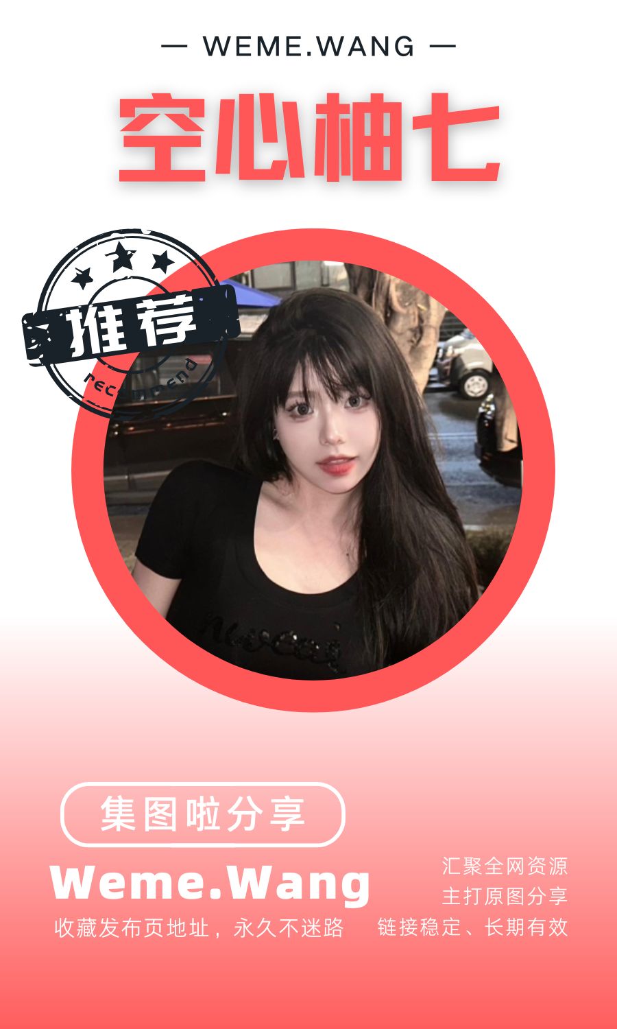 空心柚七微密圈(WEME觅圈)付费圈子作品合集