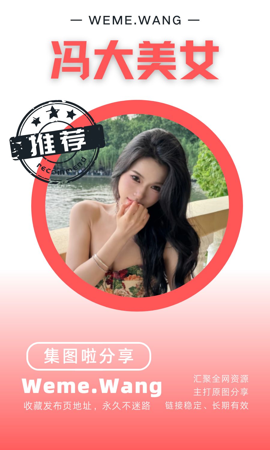 冯大美女微密圈(WEME觅圈)付费圈子作品合集