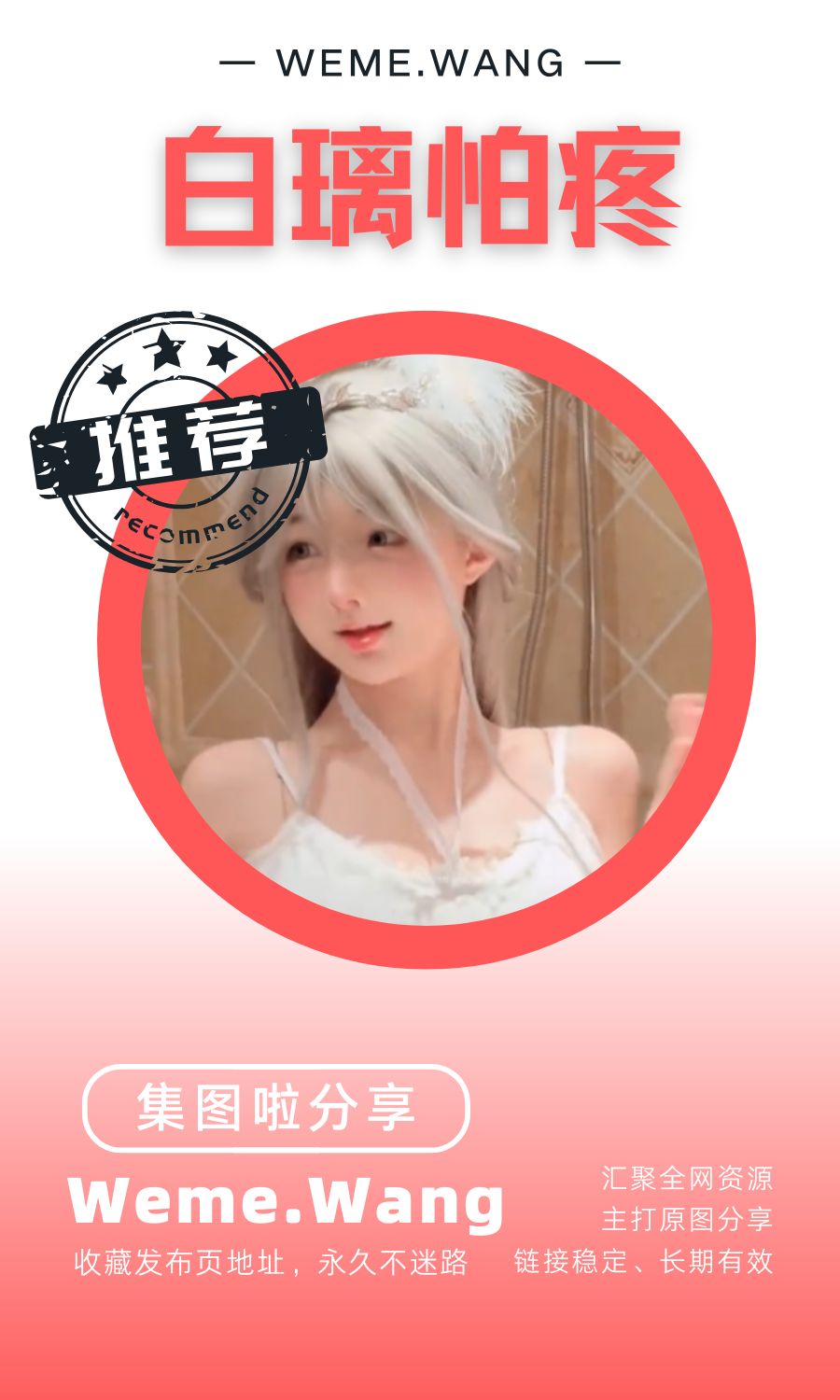 白璃怕疼微密圈(高质量)付费入圈作品合集