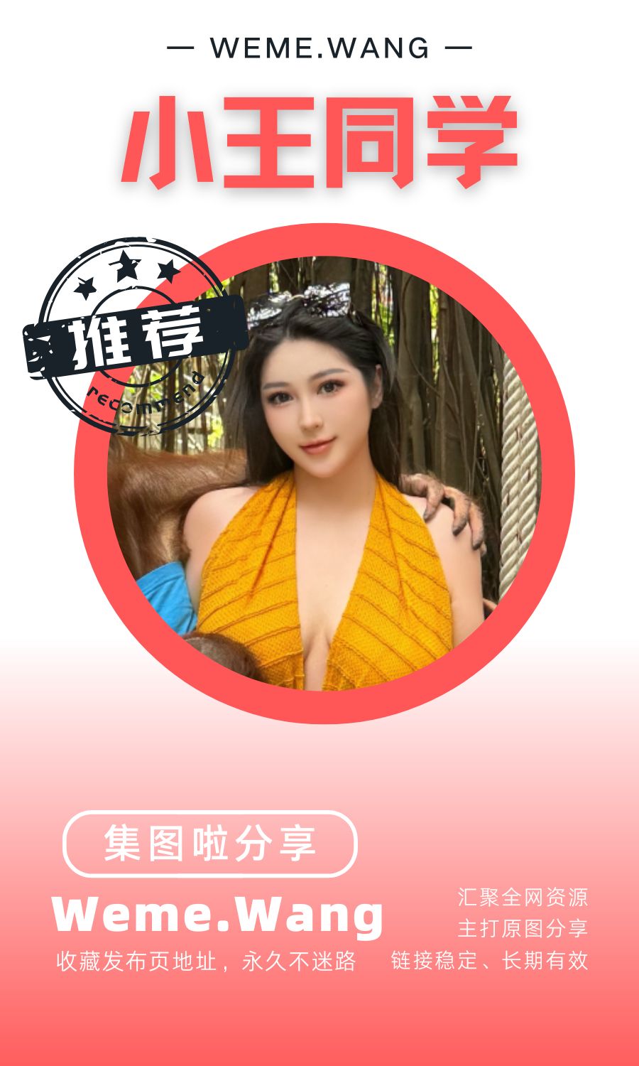 120斤的小王同学微密WEME圈(觅圈)付费圈子作品合集