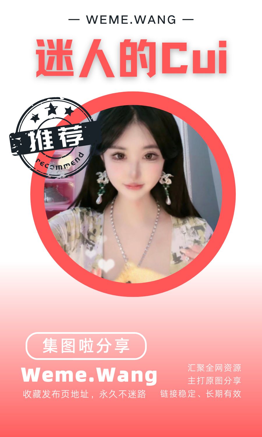 迷人的Cui微密圈(WEME觅圈)付费圈子作品合集