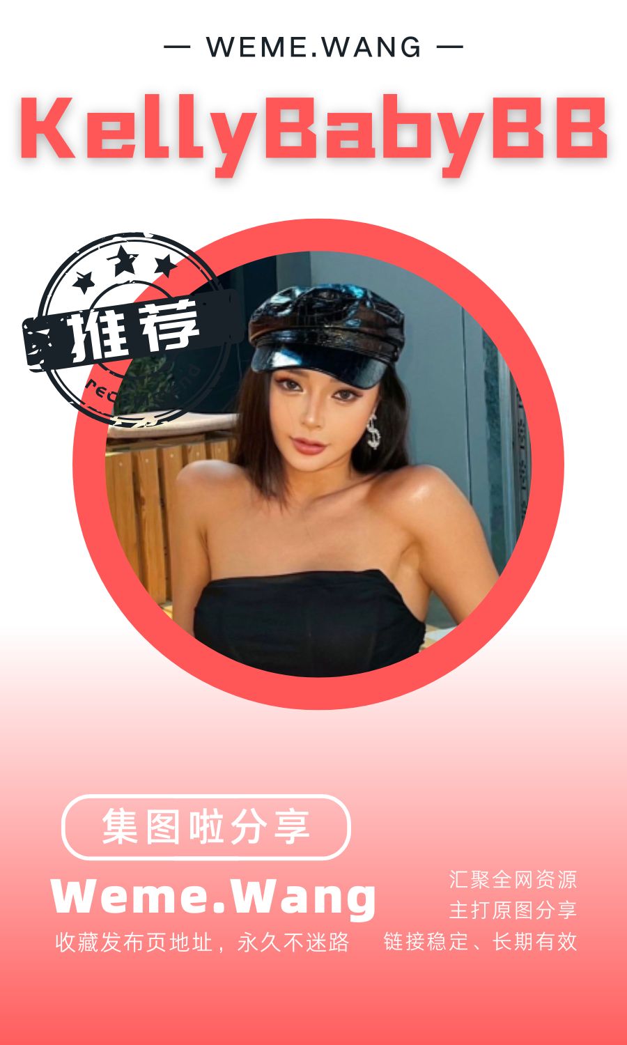 kellybabybb微密圈(WEME觅圈)付费圈子作品合集