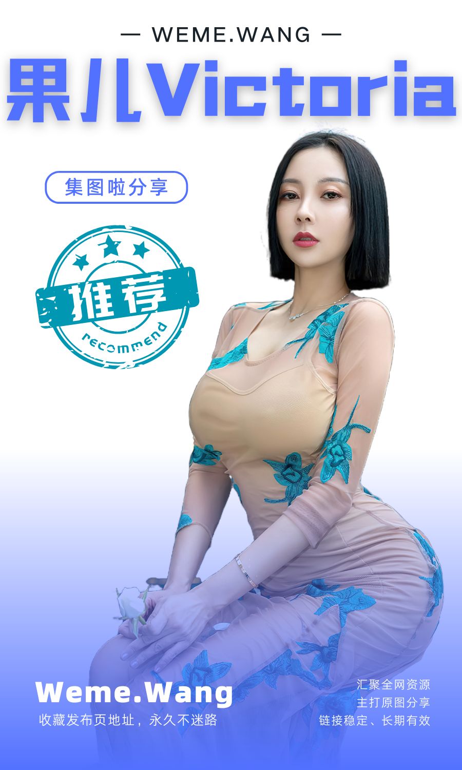 秀人果儿Victoria全网最新写真图集合集