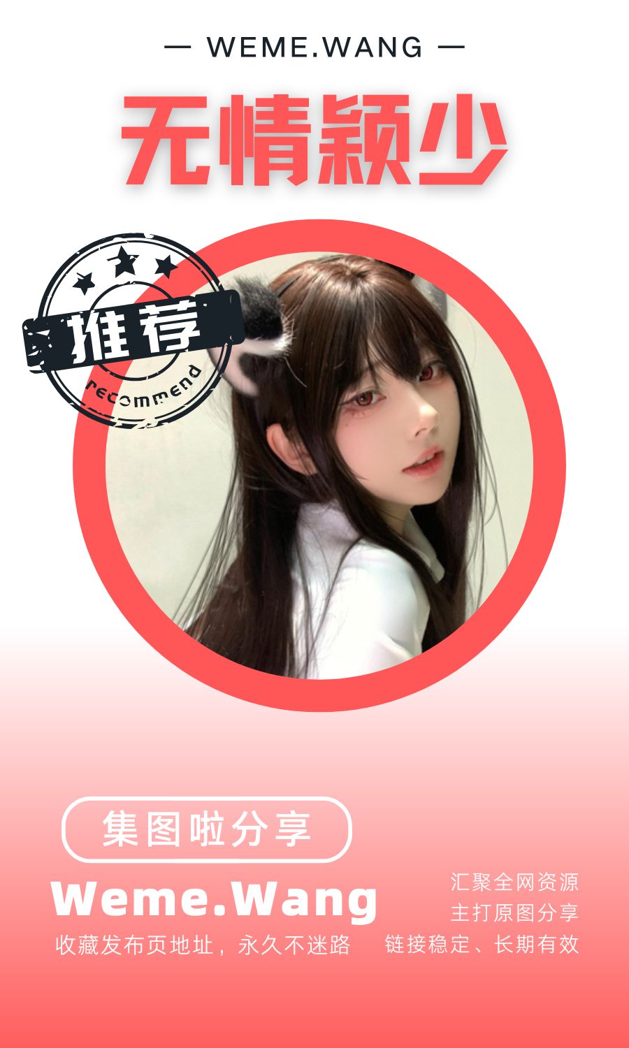 无情颖少微密圈(觅圈WEME)付费入圈作品合集