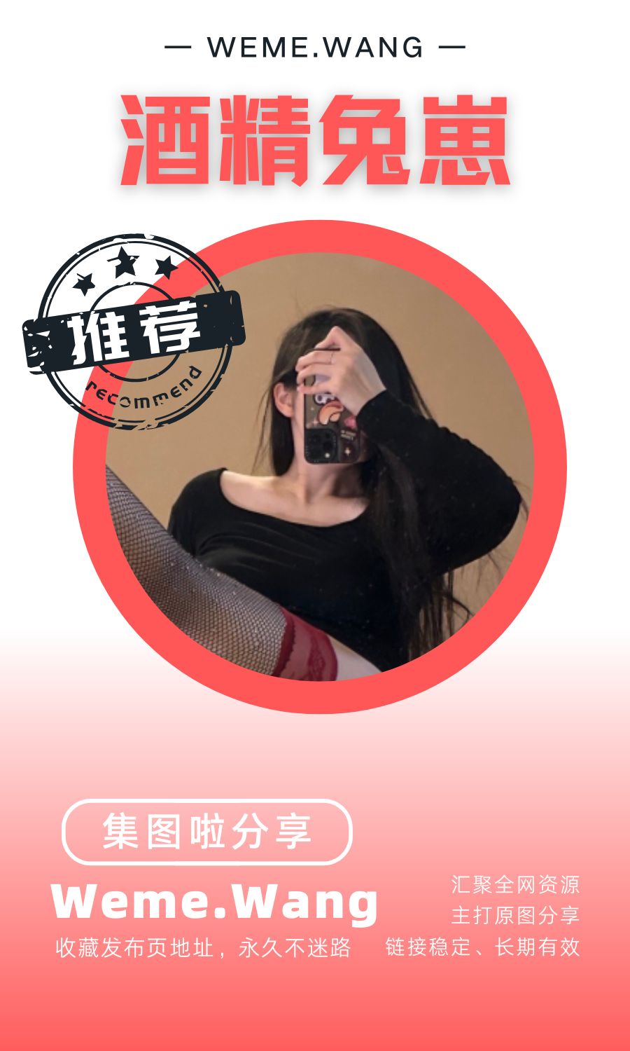 酒精兔崽微密圈(WEME觅圈)付费入圈作品合集