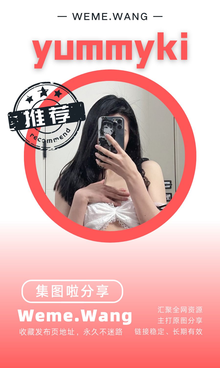 yummyki微密圈(WEME觅圈)付费圈子作品合集