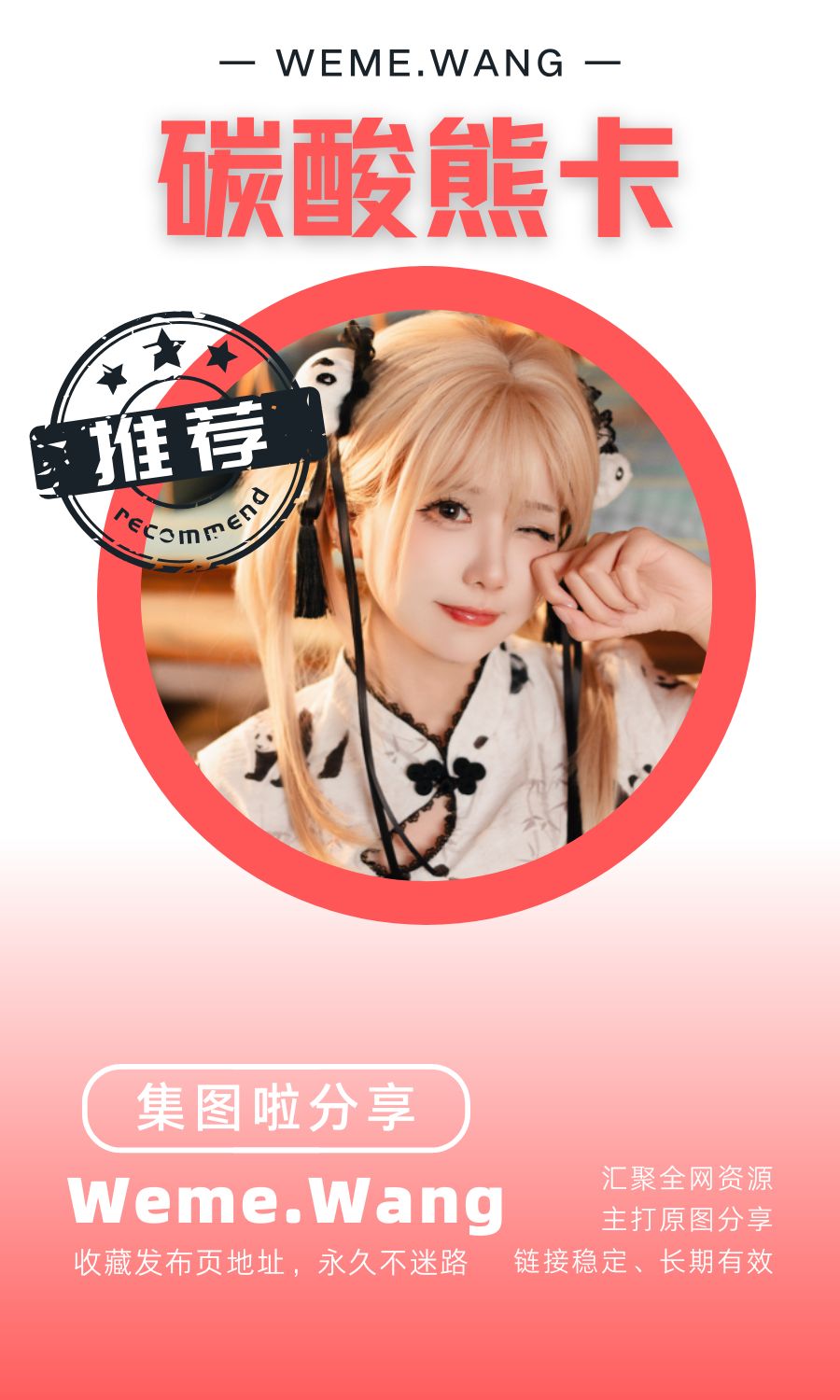 B站碳酸熊卡充电专属作品视图合集