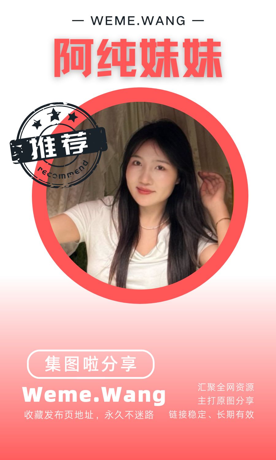 阿纯妹妹微密圈(WEME觅圈)付费圈子作品合集