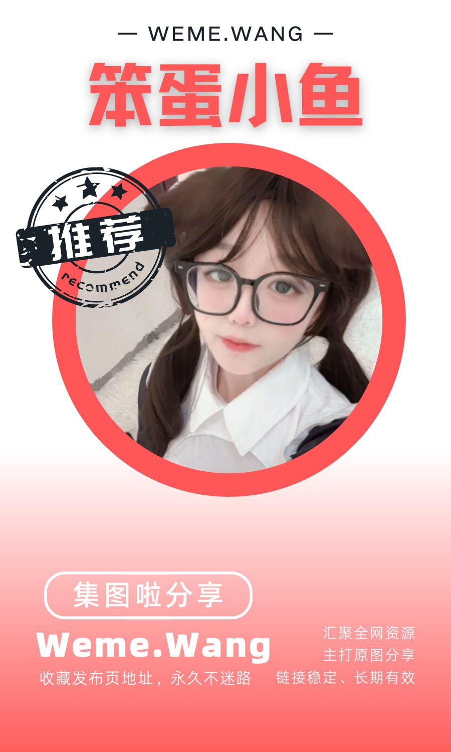 笨蛋小鱼微密圈(WEME觅圈)付费圈子作品合集