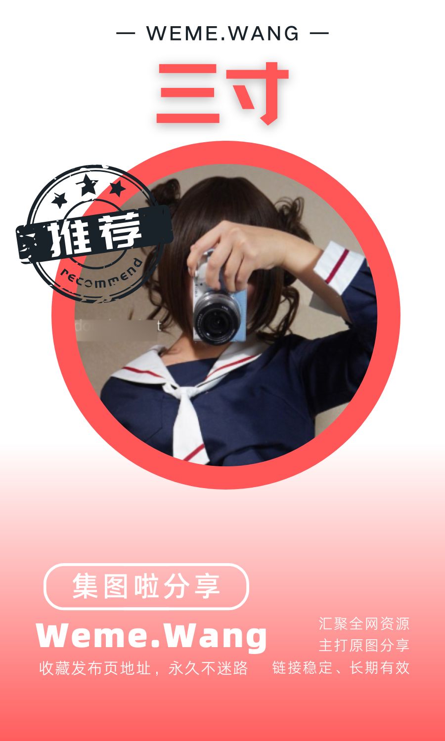 三寸微密圈(WEME觅圈)付费圈子作品合集