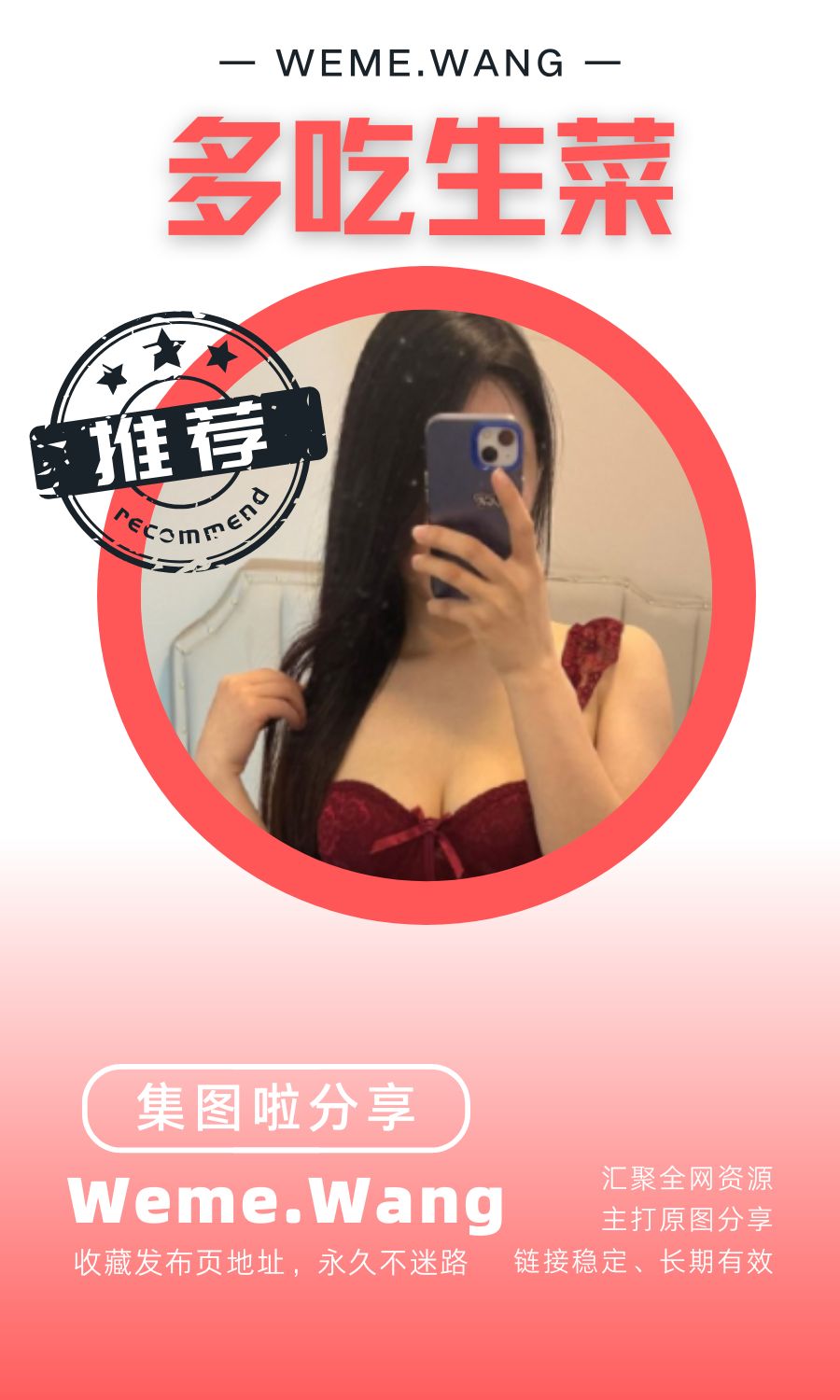 多吃生菜微密圈(WEME觅圈)付费圈子作品合集