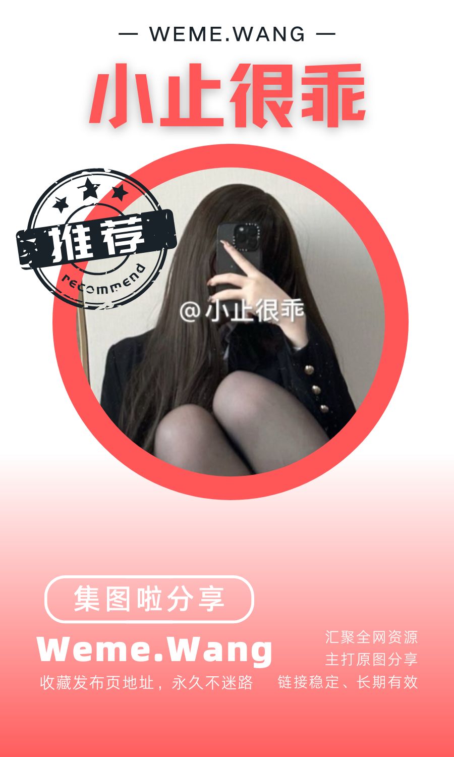 小止很乖微密圈(WEME觅圈)付费圈子作品合集