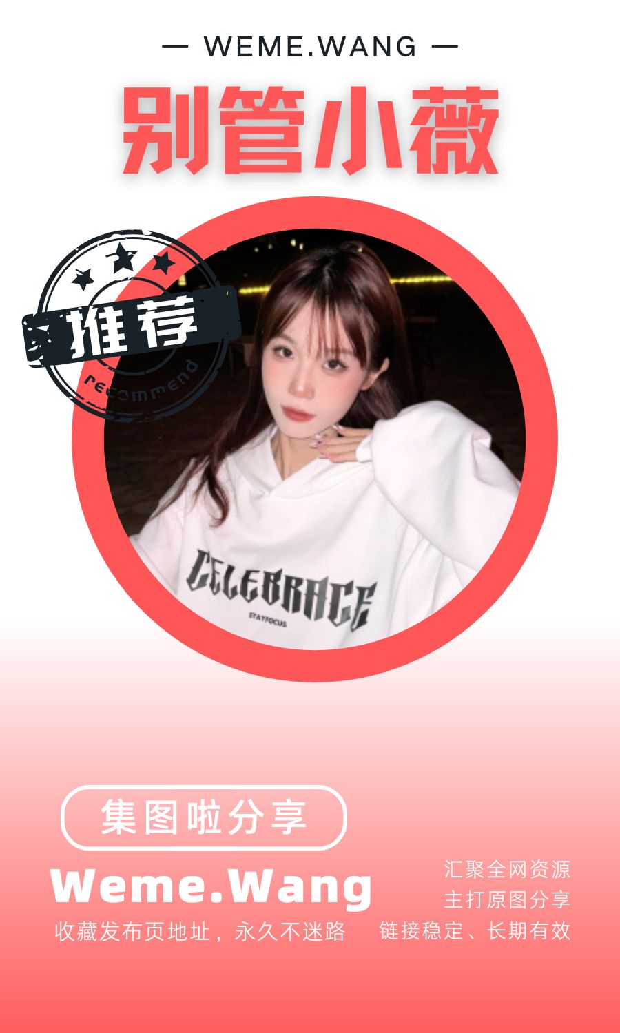 别管小薇微密圈(WEME觅圈)付费圈子作品合集