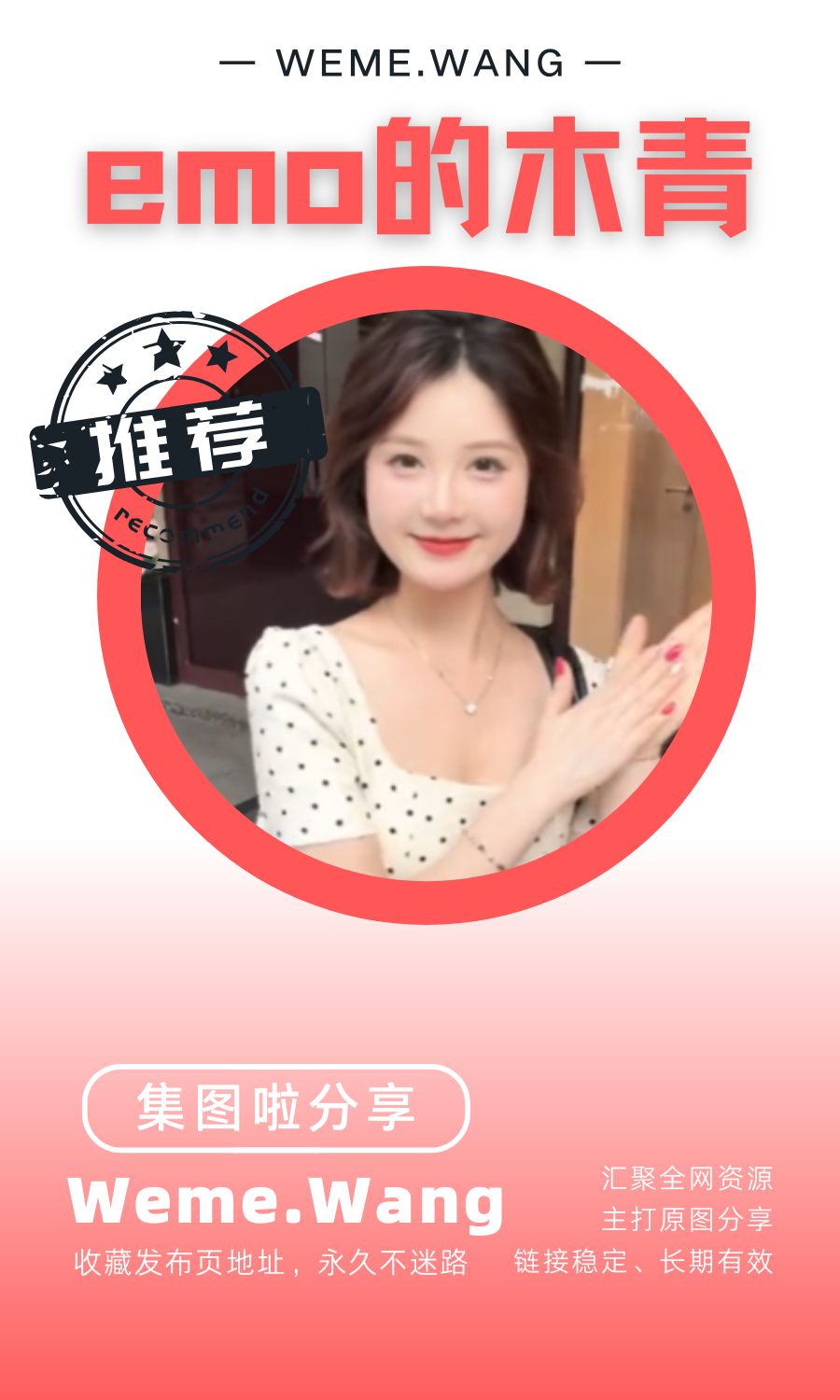 emo的木青微密圈(WEME觅圈)付费圈子作品合集