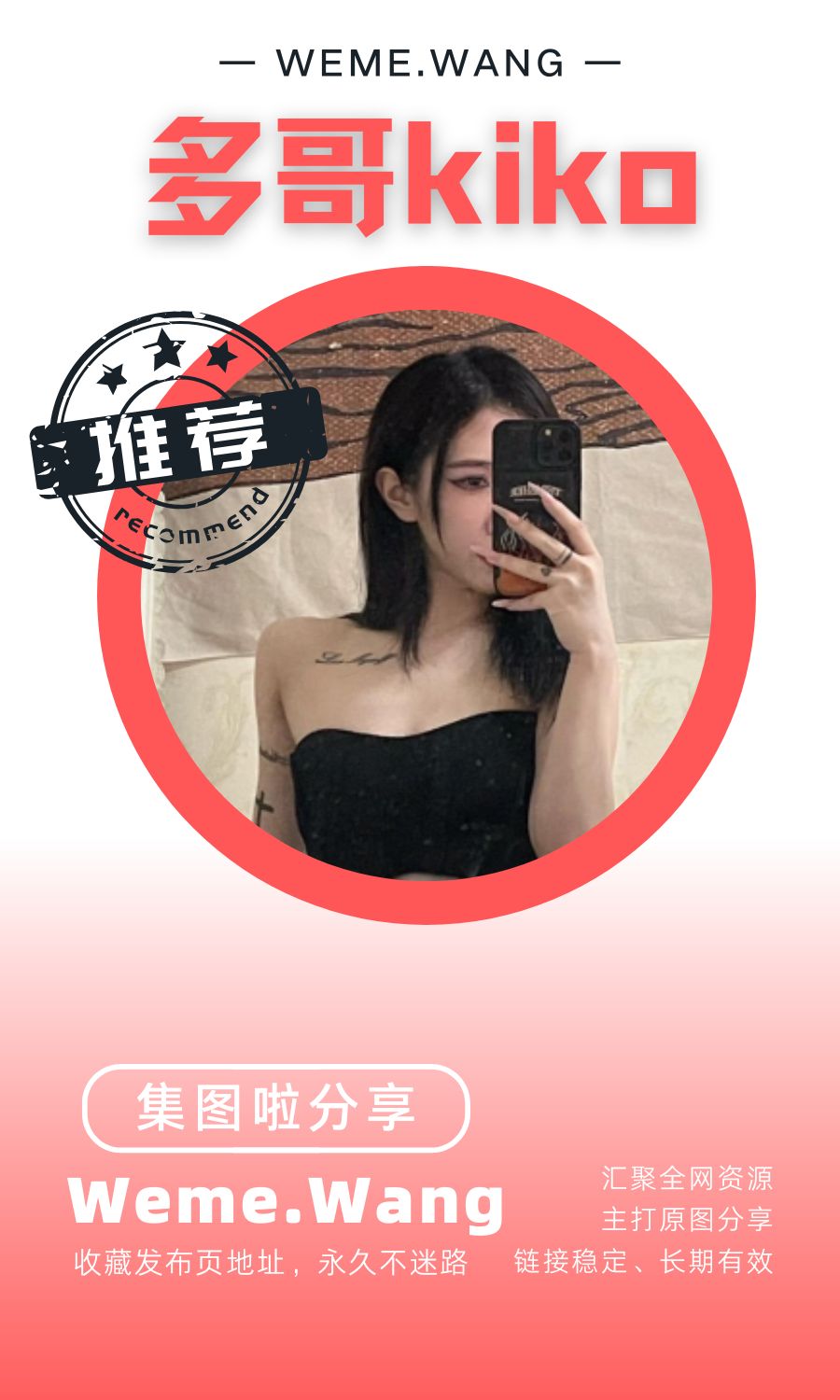 多哥kiko微密圈(WEME觅圈)付费圈子作品合集