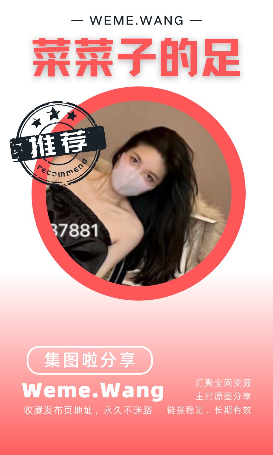 菜菜子的足微密圈(WEME觅圈)付费圈子作品合集