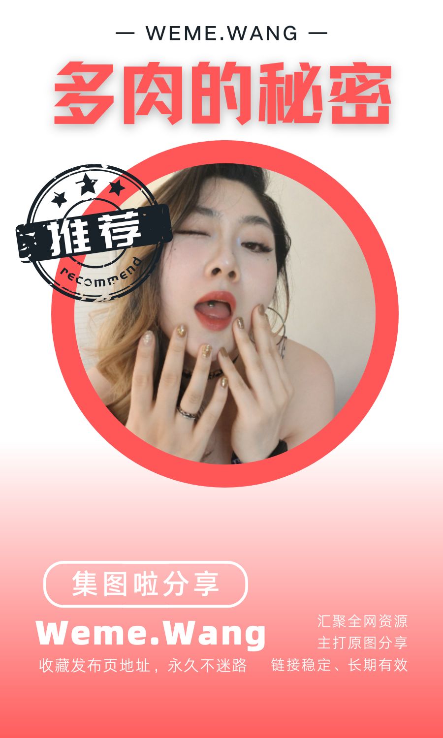 多肉的秘密微密圈(WEME觅圈)付费圈子作品合集