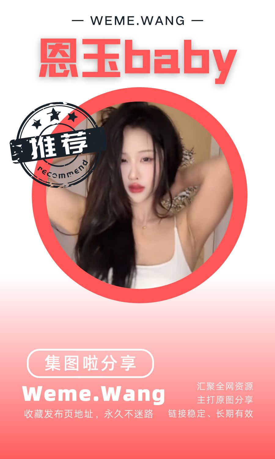 恩玉baby微密圈(WEME觅圈)付费圈子作品合集