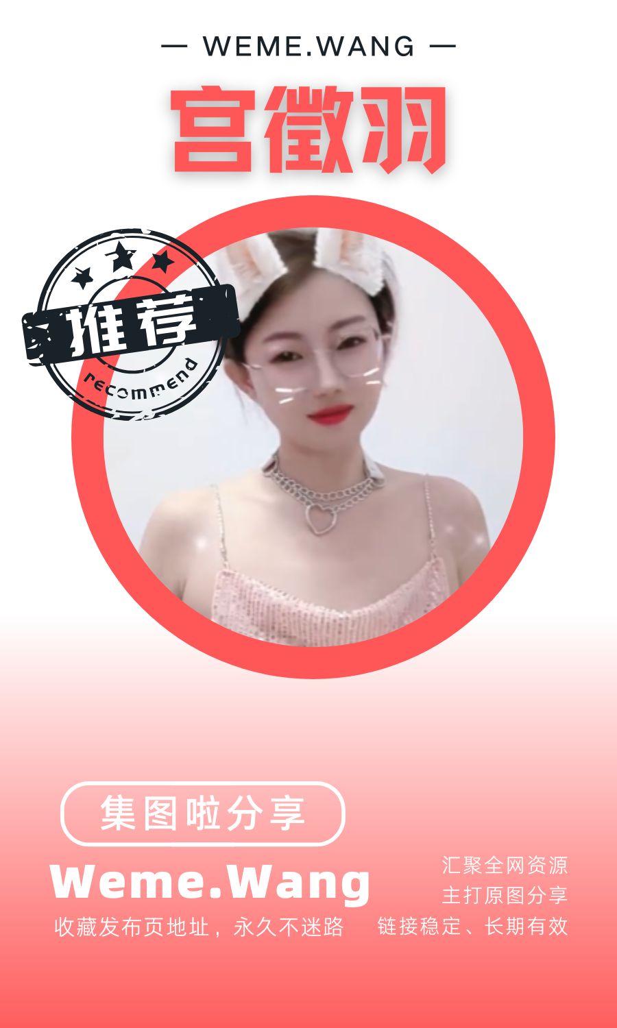 宫徵羽微密圈(WEME觅圈)付费圈子作品合集