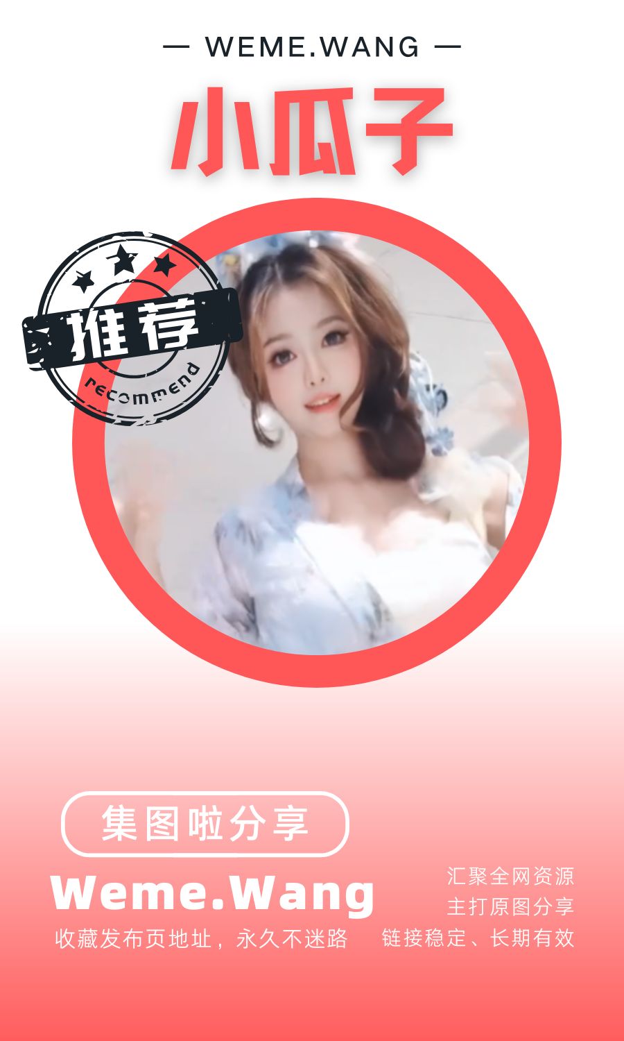 小瓜子微密圈(WEME觅圈)付费圈子作品合集