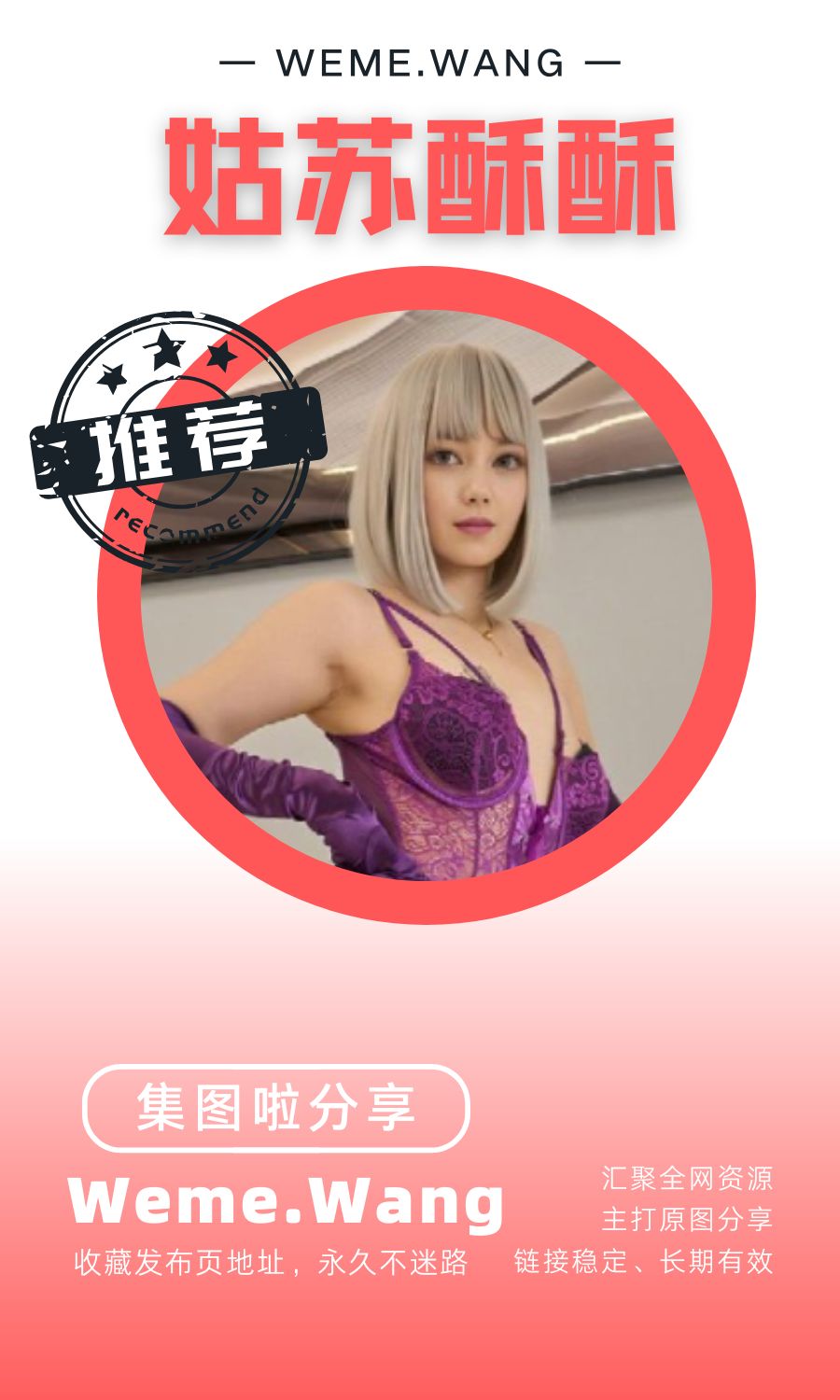 姑苏酥酥微密圈(WEME觅圈)付费圈子作品合集