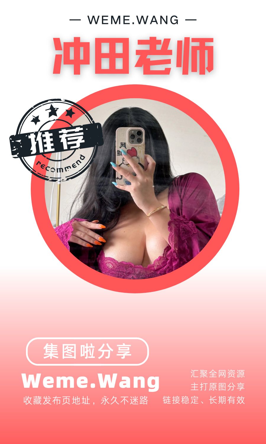 冲田老师微密圈(WEME觅圈)付费圈子作品合集