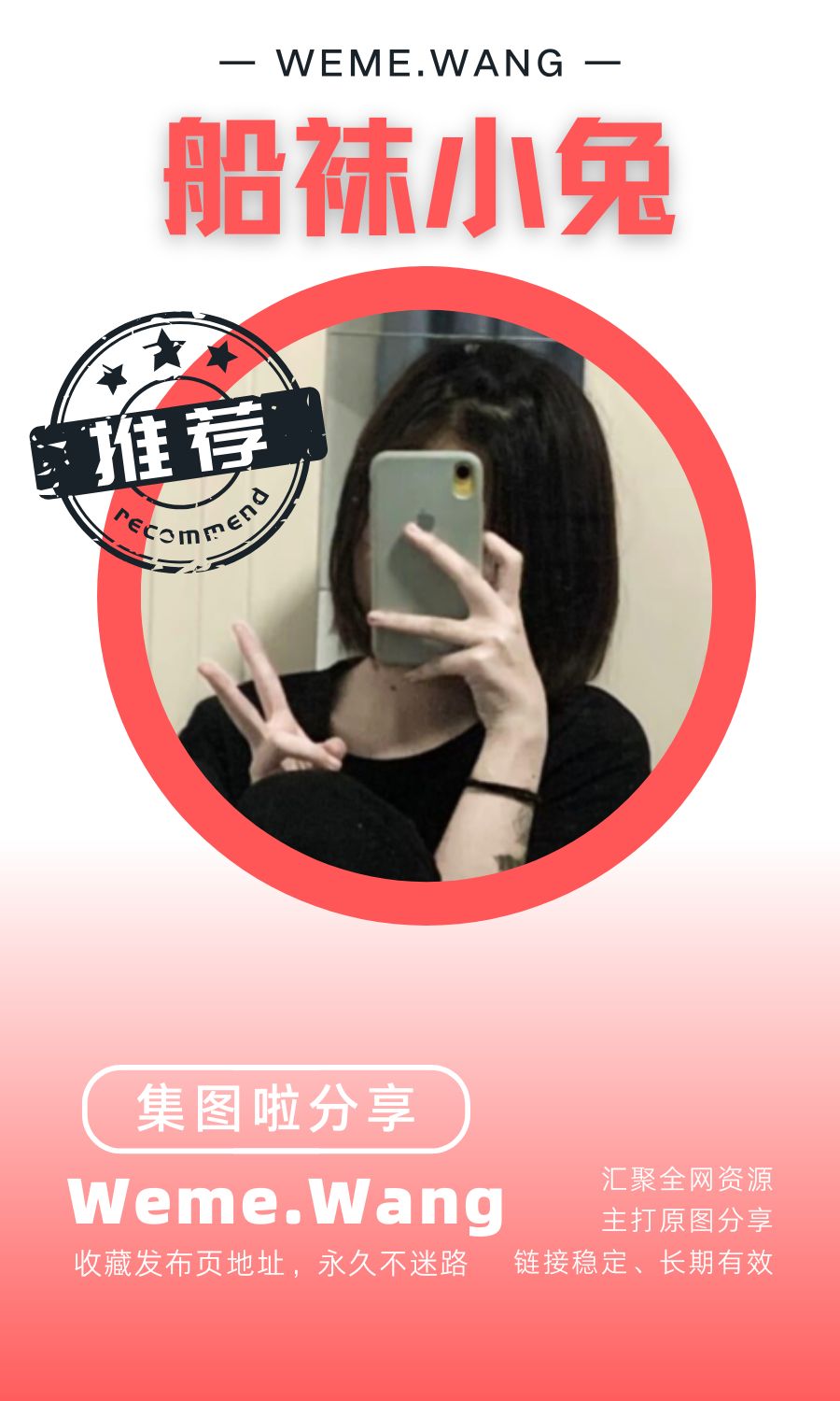 船袜小兔微密圈(WEME觅圈)付费圈子作品合集