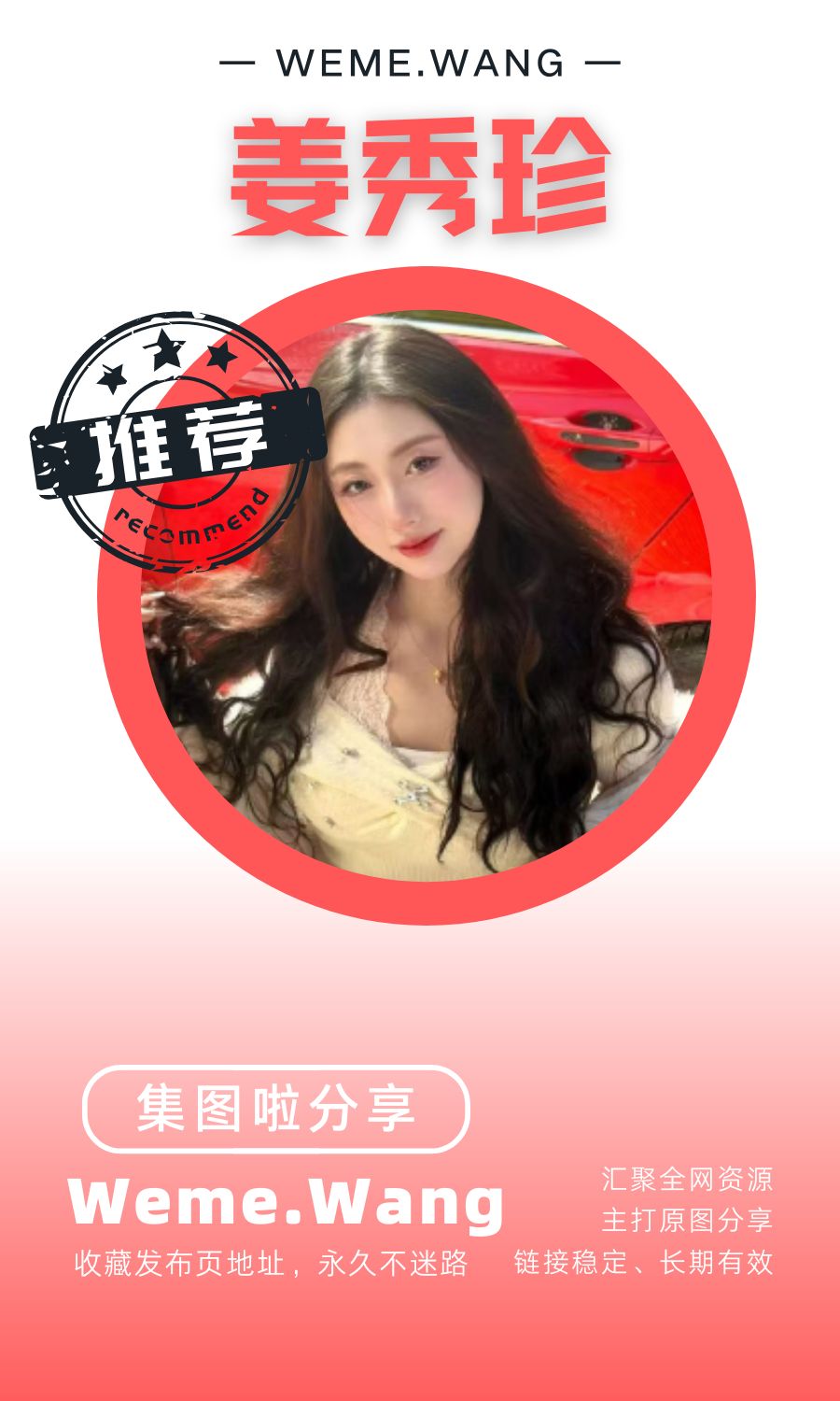 姜秀珍微密圈(WEME觅圈)付费圈子作品合集