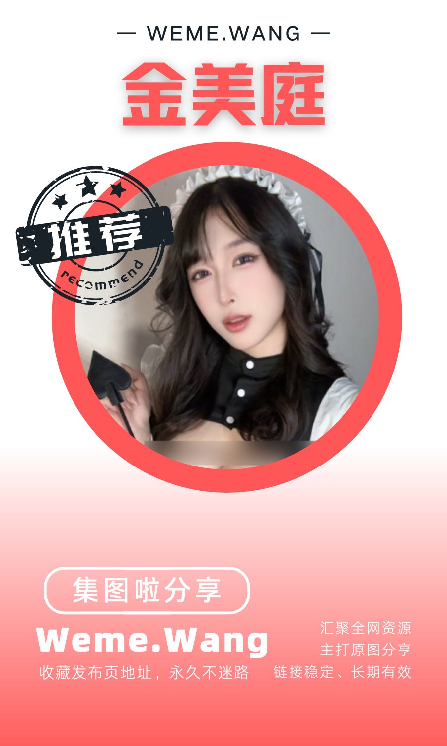 金美庭微密圈(WEME觅圈)付费圈子作品合集