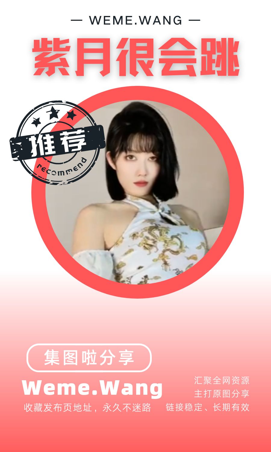 紫月很会跳专属定制门槛作品汇总