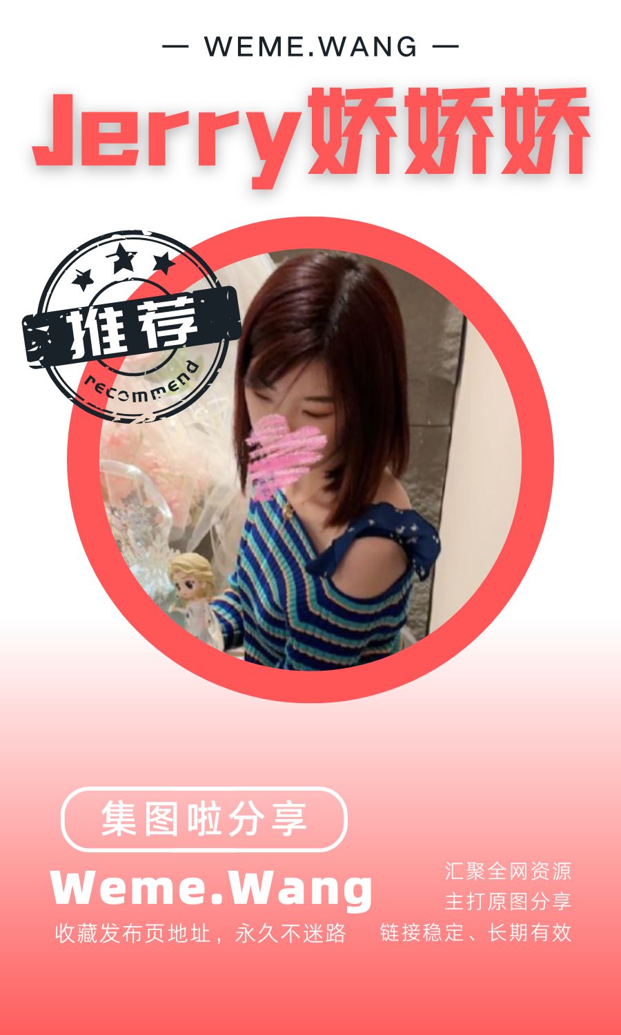 Jerry_娇娇娇微密圈(WEME觅圈)付费圈子作品合集