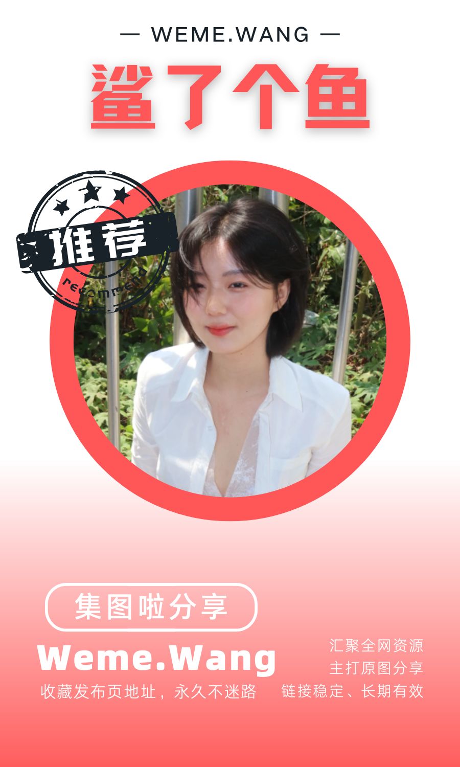 鲨了个鱼舰长专属系列作品打包