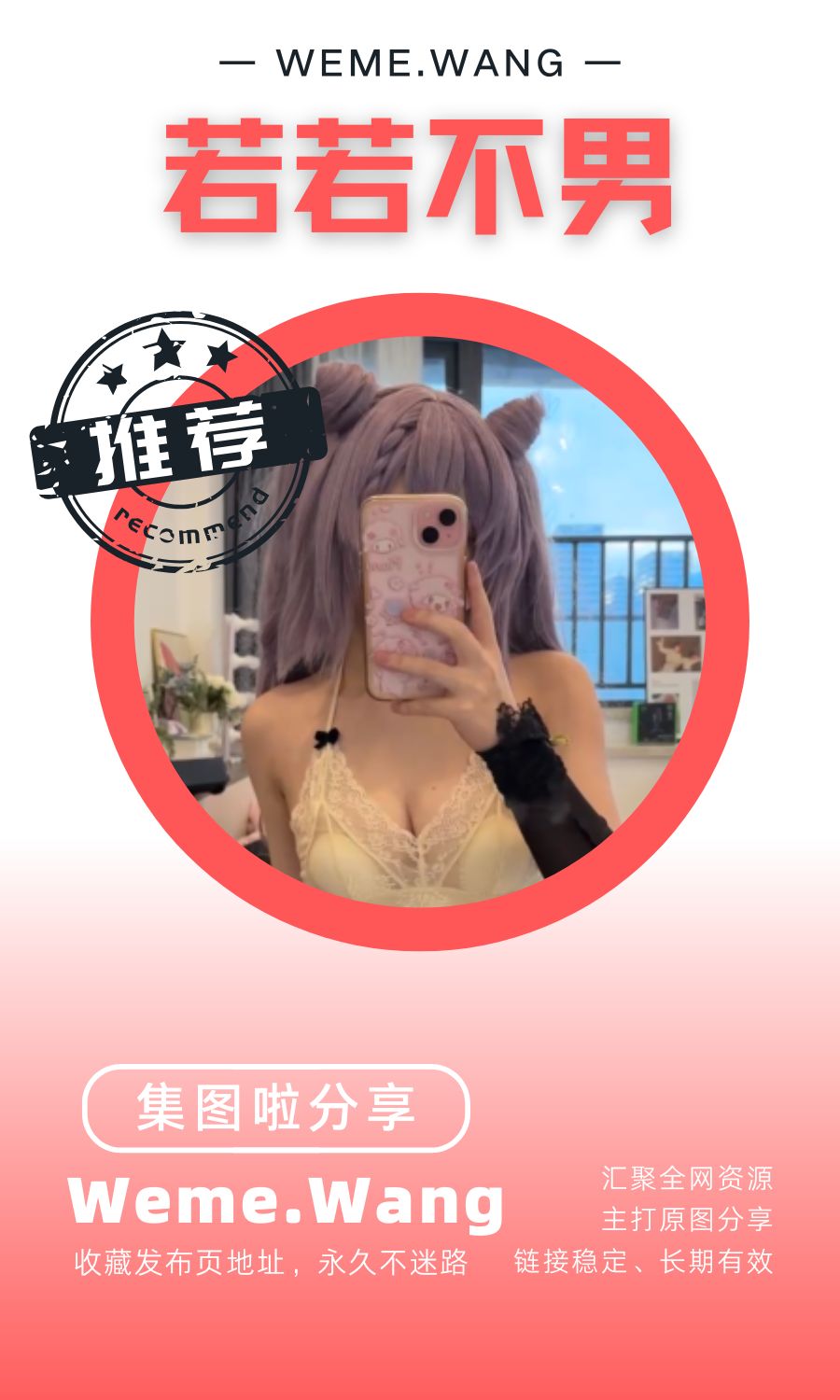 若若不男门槛cos作品及日常合集汇总