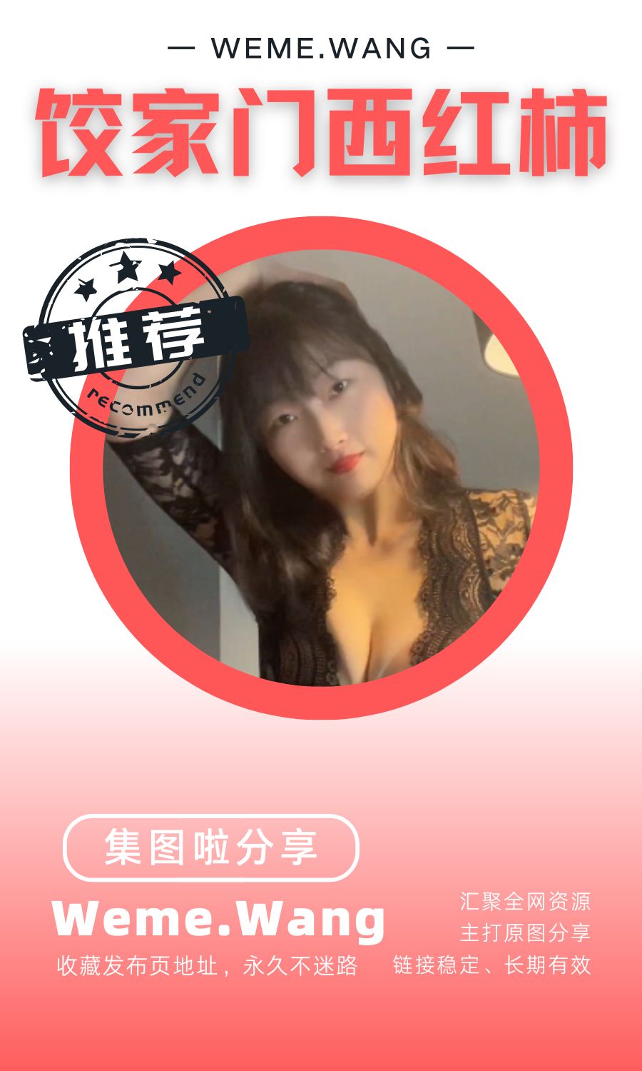 饺家门的西红柿微密圈(WEME觅圈)付费圈子作品合集